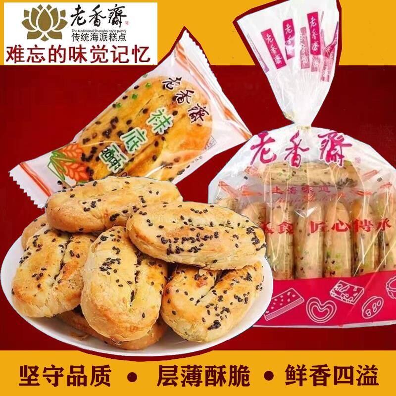 老香斋椒盐味袜底酥老式传统糕点