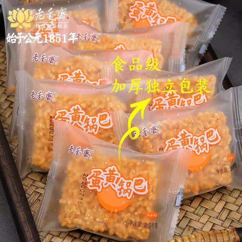 老香斋蟹黄锅巴办公休闲零食