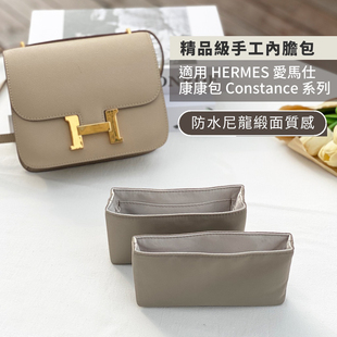适用于Hermes爱马仕康康Constance19/24内胆包尼龙缎面材质不褪色