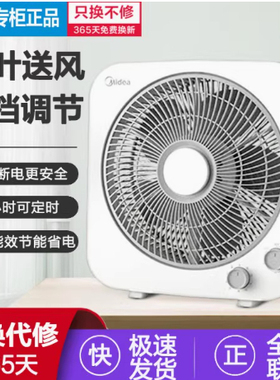 美的电风扇转页扇家用宿舍台扇省点鸿运扇KYT30-21MA/KYT25-22MW