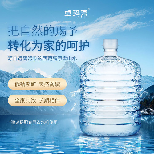 卓玛泉6箱12升大桶水装西藏天然饮用低氘泡茶水非矿泉12L弱碱性 - 封面