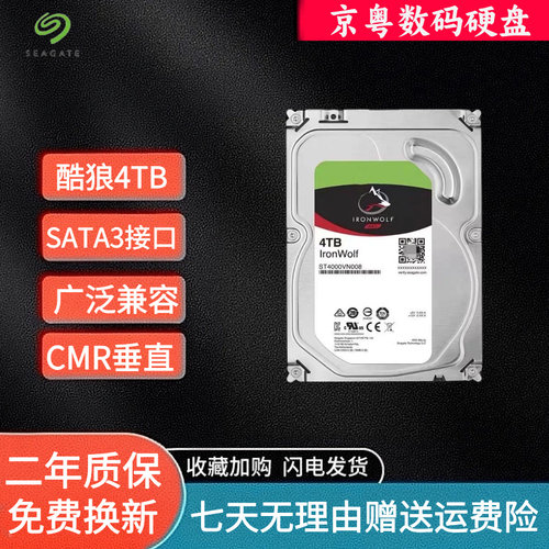 希捷4TB酷鹰监控硬盘台式3.5英寸