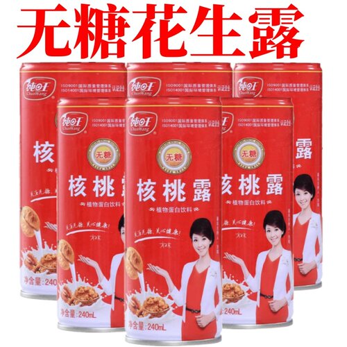 无糖核桃露植物蛋白饮品