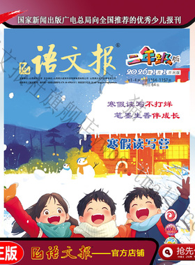 语文报二年级 2026年1-2月寒假专号