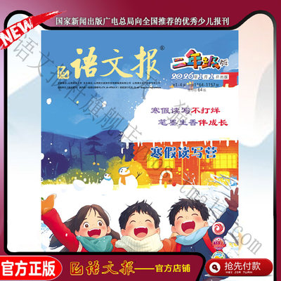 语文报二年级 2026年1-2月寒假专号