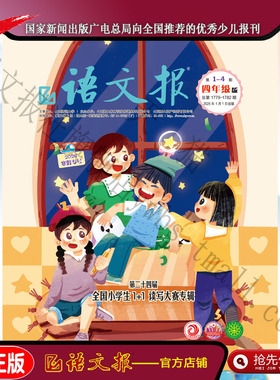 语文报四年级 2026年1-2月寒假专号