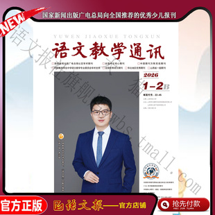语文教学通讯B(初中刊) 2026年1-6月