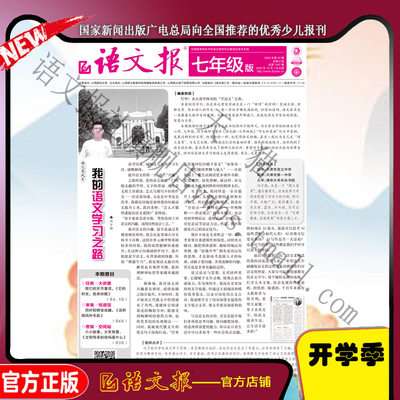 语文报 七年级版 2025年12月