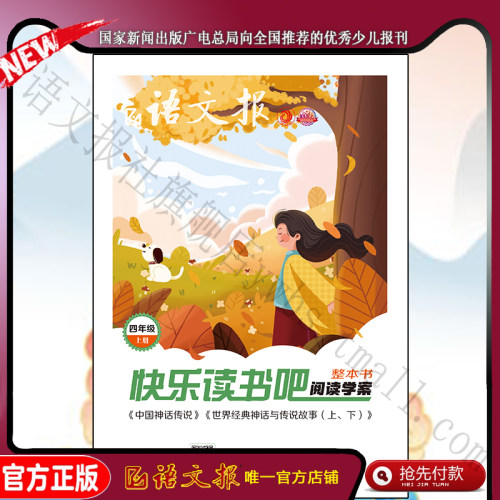 快乐读书吧阅读学案四年级上册