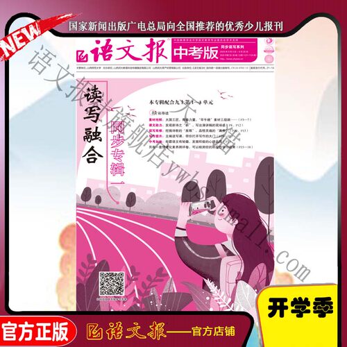 语文报 中考版 2025年9月-2026年2月