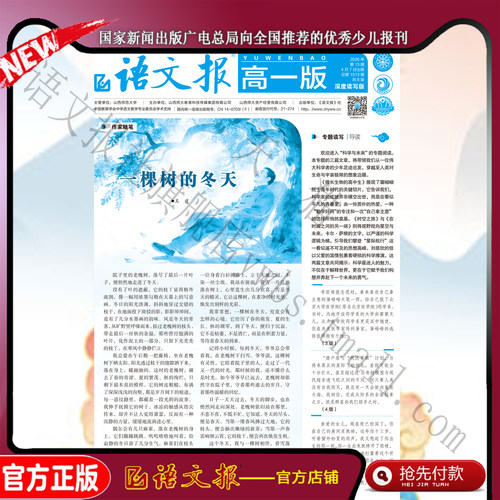 语文报 高一深度读写版2026年4月