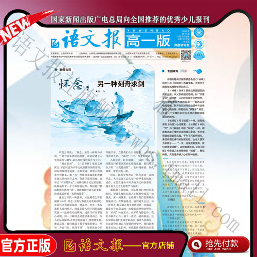 语文报 高一深度读写版2026年5月