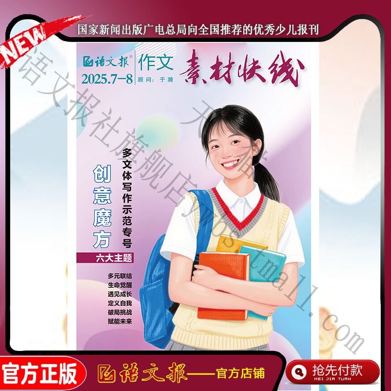 作文素材快线 2025年7-8月