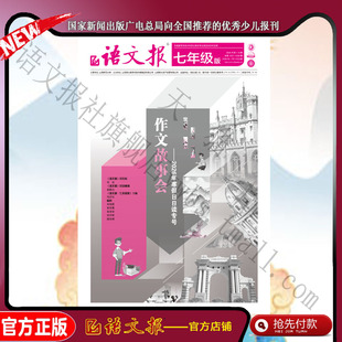 2月 2026年1 语文报 七年级版