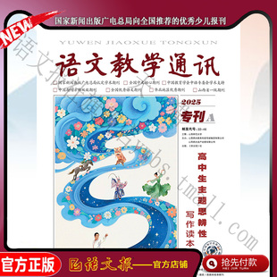 高中生主题思辨性写作读本(专刊A)