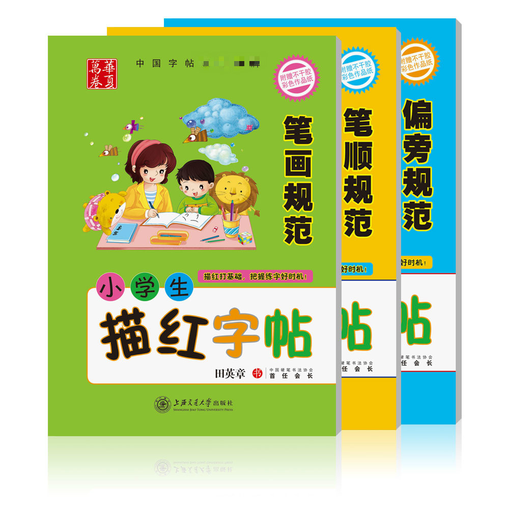 小学生描红字帖一年级笔画笔顺规范偏旁部首描红本田字格练写字本在类目 玩具/童车/益智/积木/模型, 学习/实验/绘画文具, 描红本/涂色本中 - 来自Buy2taobao.com提供专业的淘宝代购服务
