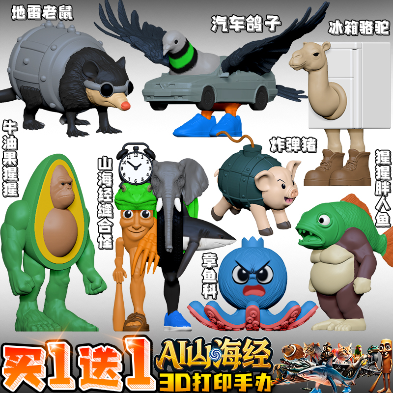 Ai外国山海经3D打印手办摆件通通通木棍人缝合怪boss鳄鱼模型玩具