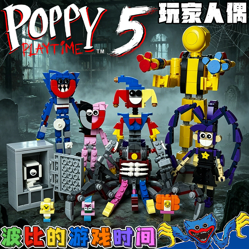 第五章波比的游戏时间5积木玩家角色1006原型体模型男孩拼装玩具6图片