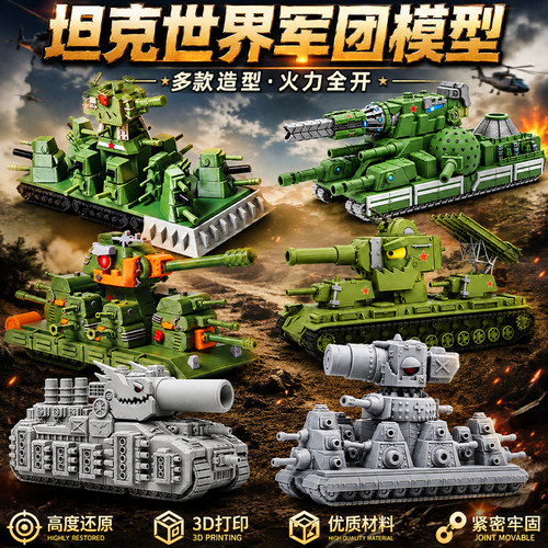坦克世界KV44卡尔臼炮3d打印模型东方一号重装摩根坦克男孩子玩具