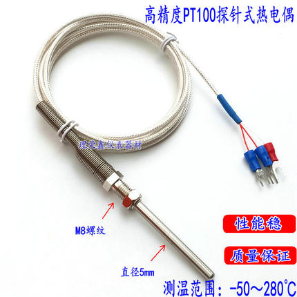 M8螺纹探针式PT100热电阻 PT100镀银屏蔽三线热电偶 温度传感器
