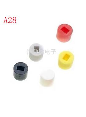 按键帽A28白 灰 黑 红 黄色直径6*高5MM 自锁 无锁开关帽子元件