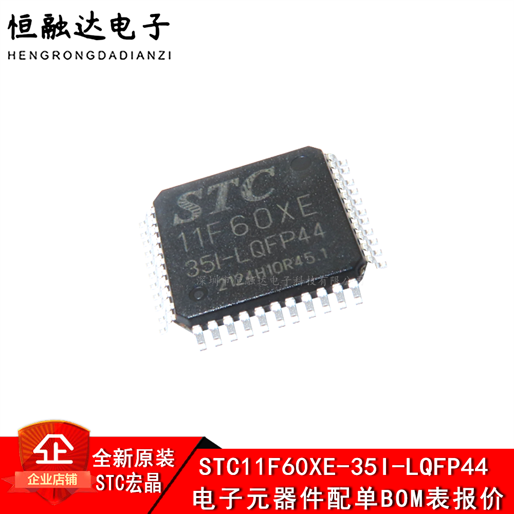 全新原装        stc11f60xe-35i-lqfp44            stc单片机
