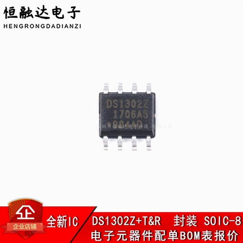 原装正品 贴片 DS1302Z+T&R SOIC-8 时钟/日历 I2C接口充电计时