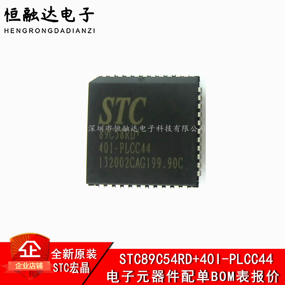单片机 STC89C54RD+40I-PLCC44  STC89C54 全新原装STC