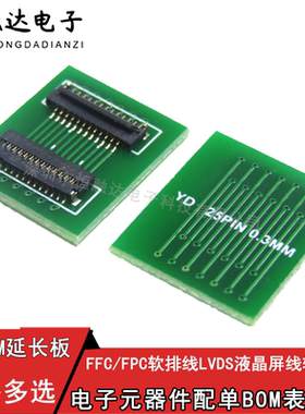 FFCFPC软排线lvds液晶屏线转接板延长板0.3间距25p31p39p45p51p