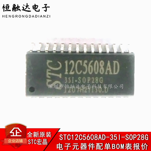 单片机 STC12C5608AD-35I-SOP28G STC12C5608 全新原装STC