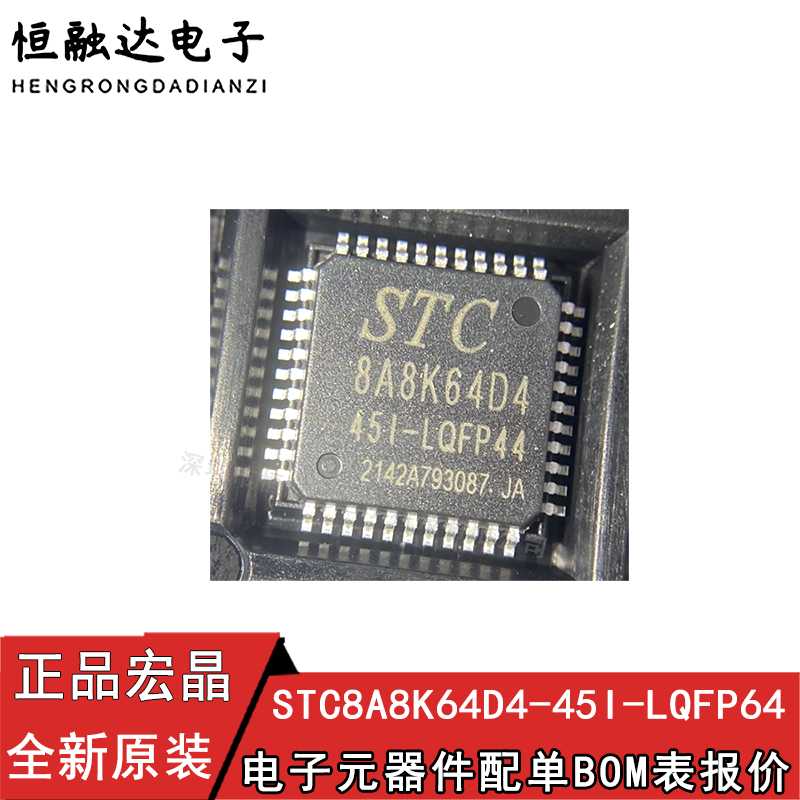 STC8A8K64D4-45I-LQFP44 单片机/MCU全新原装 STC宏晶 8A8K64D4