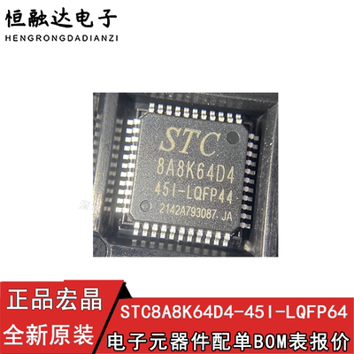 STC8A8K64D4-45I-LQFP44 单片机/MCU全新原装 STC宏晶 8A8K64D4