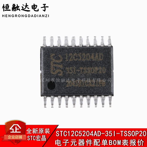 STC12C5204AD-35I-TSSOP20 增强型1T 8051单片机 微控制器MCU