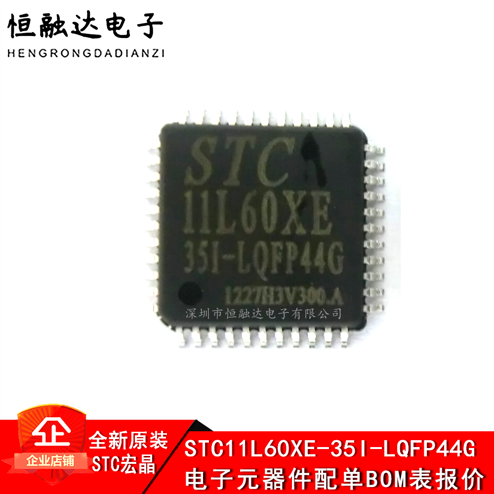 单片机 STC11L60XE-35I-LQFP44G STC11L60 全新原装STC