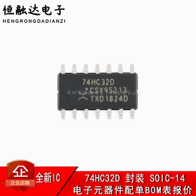 全新原装 74HC32D,653 贴片SOIC-14 四路2输入或门 贴片逻辑芯片