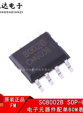 原装正品 SC8002B 贴片SOP-8 3W 通用音频功放IC芯片 兼容LM4871