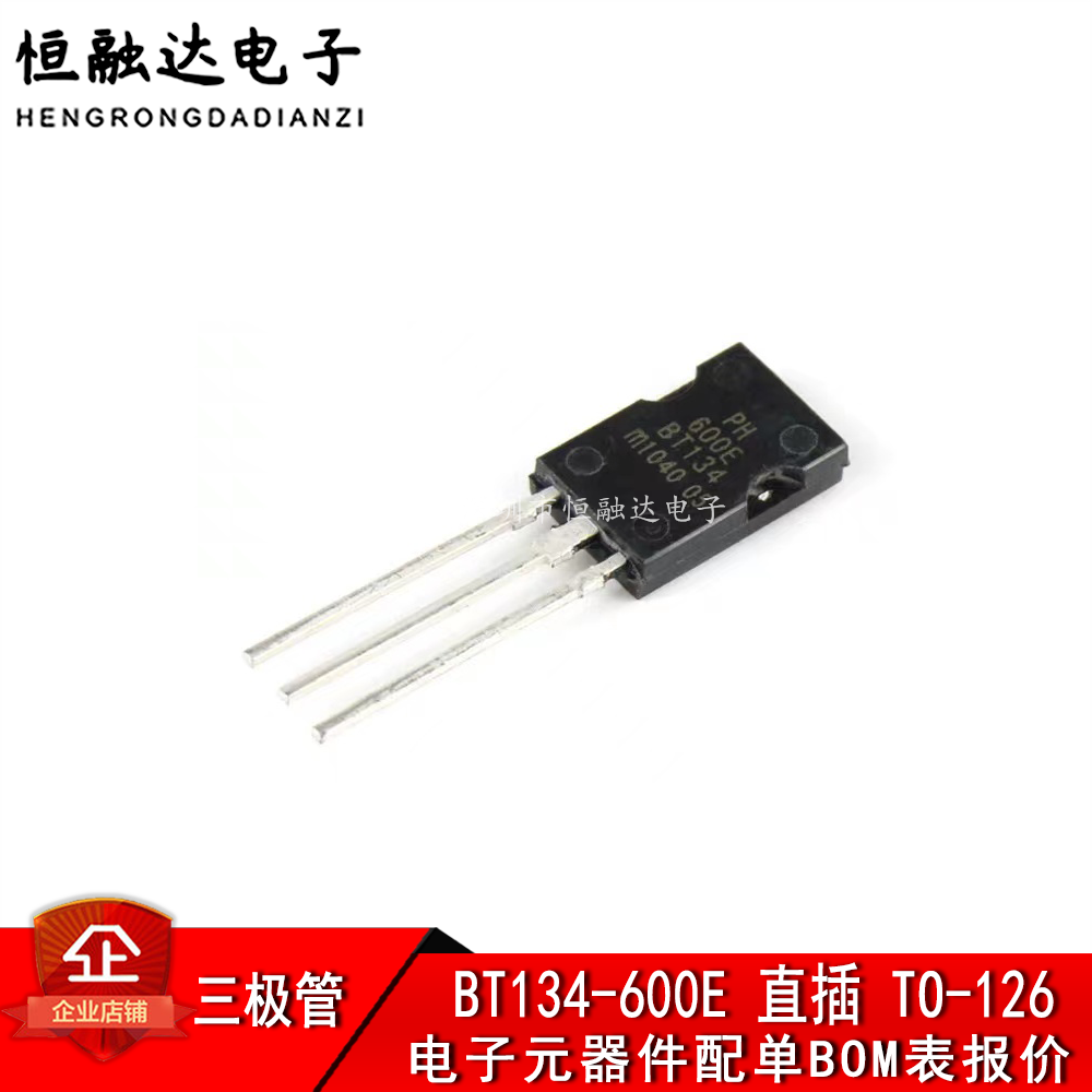 全新 BT134-600E/800E直插TO-126 双向可控硅三极管 4A/600VBT134