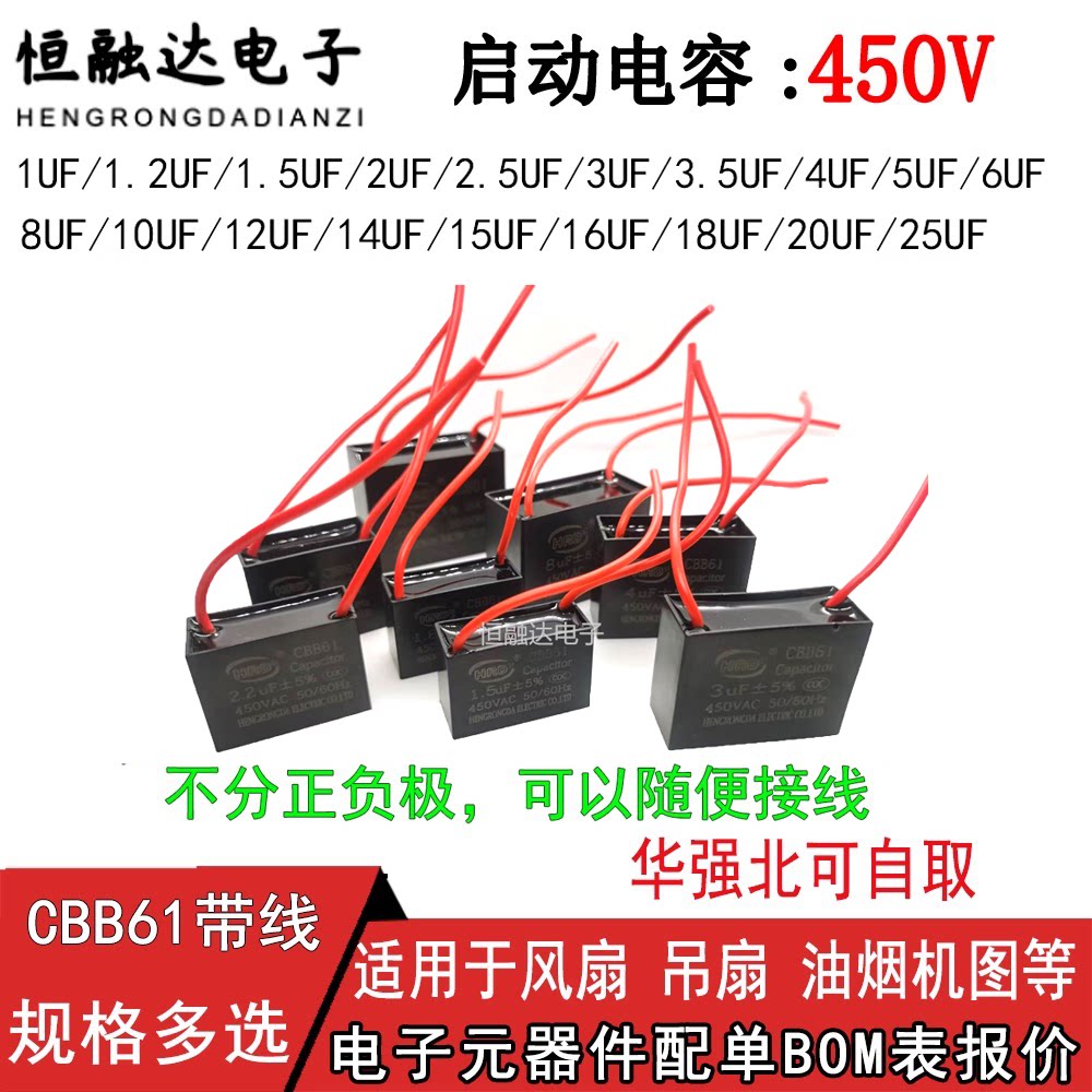 CBB61启动电容器2/3/4/5/1.5UF落地台扇排气扇 450V油烟机风扇