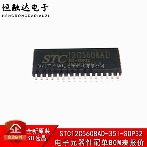 单片机 STC12C5608AD-35I-SOP32 全新原装 STC12C5608AD