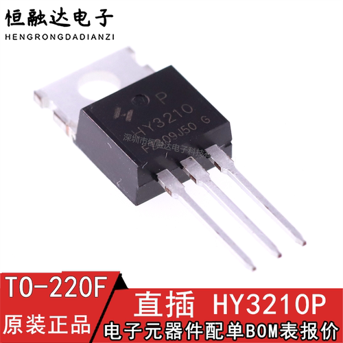 全新原装HY3210 HY3210P MOS场效应管120A 100V 逆变器控制器常用