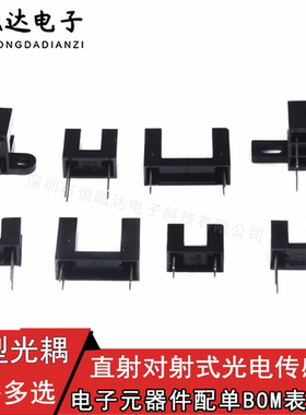 直射对射式光电传感器槽型光耦光电开关H2010 ST150 ST130A GK105