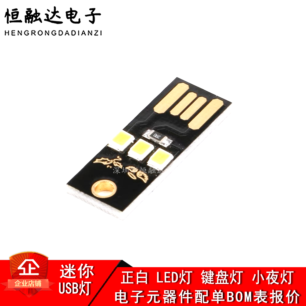 黑板正白 超小迷你USB灯  光电/激光器件