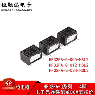 005 012 一组常开 HF32FA 小型中功率 4脚 HSL2 宏发继电器 024