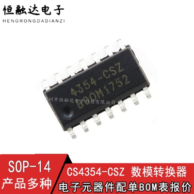 CS4354-CSZ 全新原装 4354-CSZ SOIC14 数模采集-ADC/DAC专用型IC