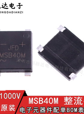整流器 MSB40M 超薄 MB40M 贴片 四脚 UMSB-4 4A 1000V 整流桥堆