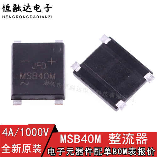 整流器 MSB40M 超薄 MB40M 贴片 四脚 UMSB-4 4A 1000V 整流桥堆