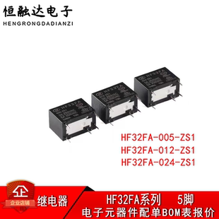 005 012 024 5脚 一组转换 HF32FA ZS1 超小型中功率 宏发继电器