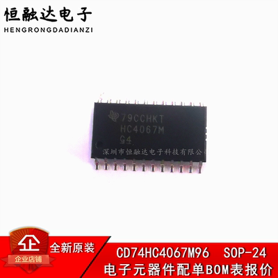 CD74HC4067M96 丝印HC4067M 模拟多路复用器 封装SOP24 全新原装