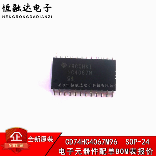 CD74HC4067M96 丝印HC4067M 模拟多路复用器 封装SOP24 全新原装