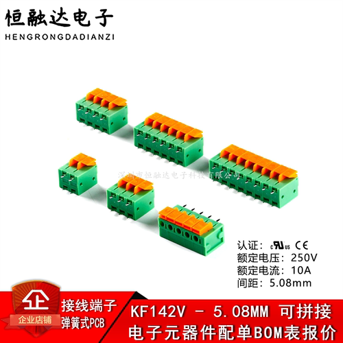 KF142V-5.08-2/3/4/5/6/8P双排直插 5.08mm间距弹簧式PCB接线端子
